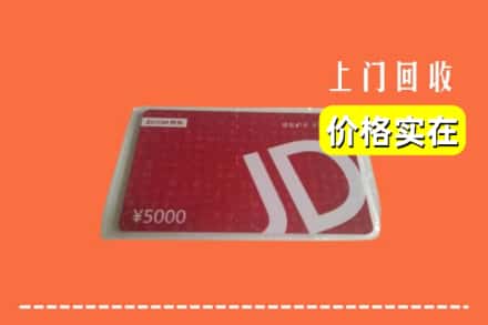 马边县回收京东卡