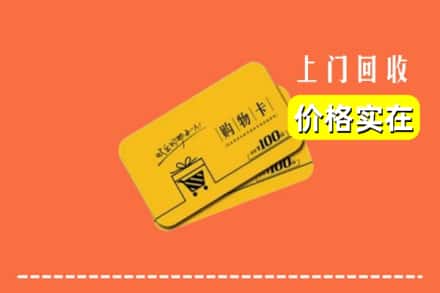 马边县回收购物卡